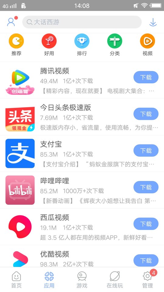 安智市场app免费下载手机软件app截图