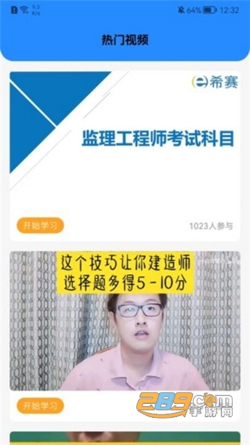 学有优课官方版下载手机软件app截图