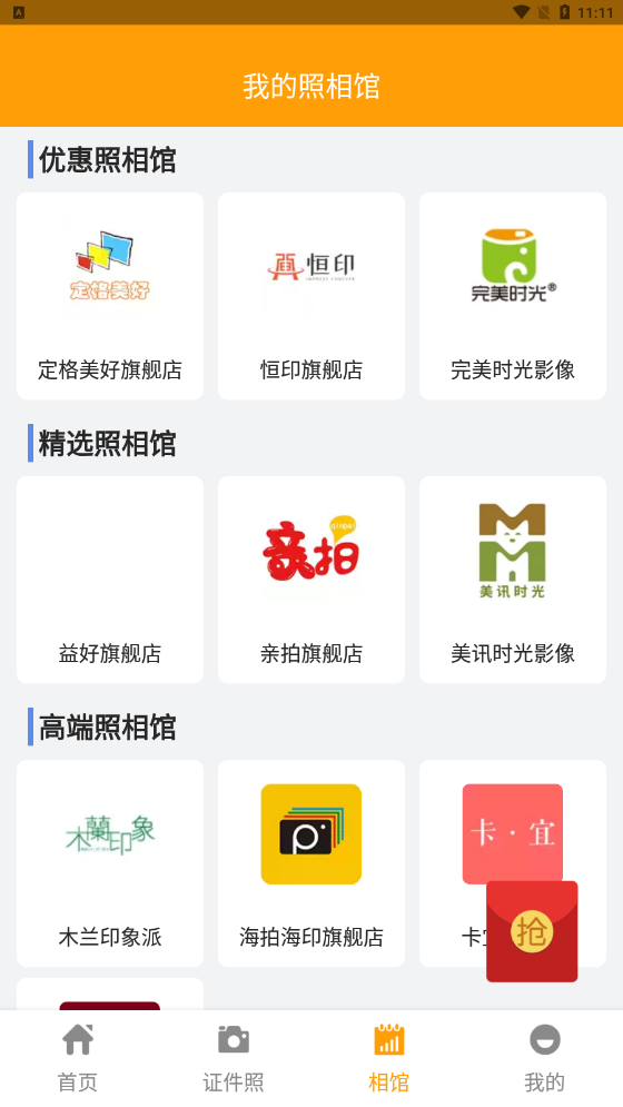 证件照换装手机软件app截图