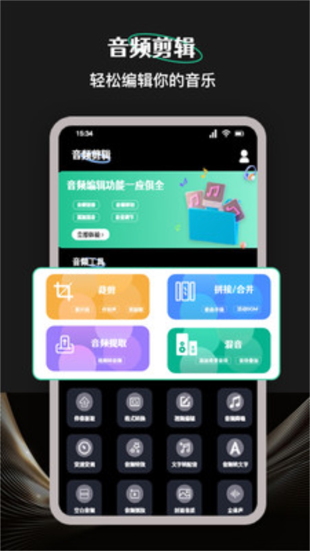 柠乐音乐剪辑手机软件app截图