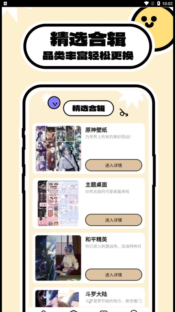 壁纸过家家手机软件app截图