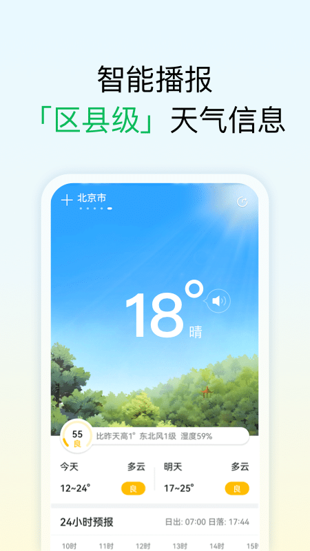 和美天气预报2024手机软件app截图