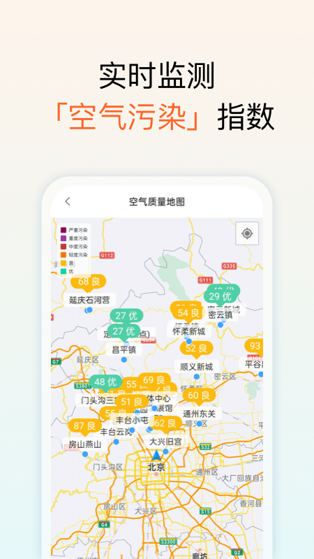 和美天气预报2024手机软件app截图