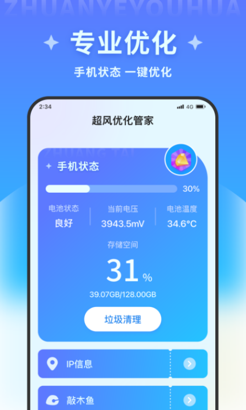 超风优化管家手机软件app截图