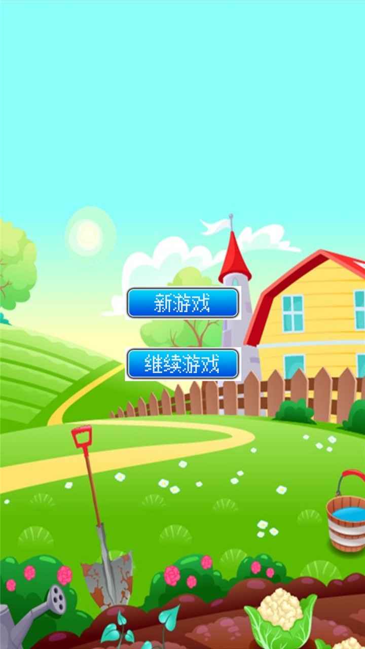 我的致富菜园手游app截图