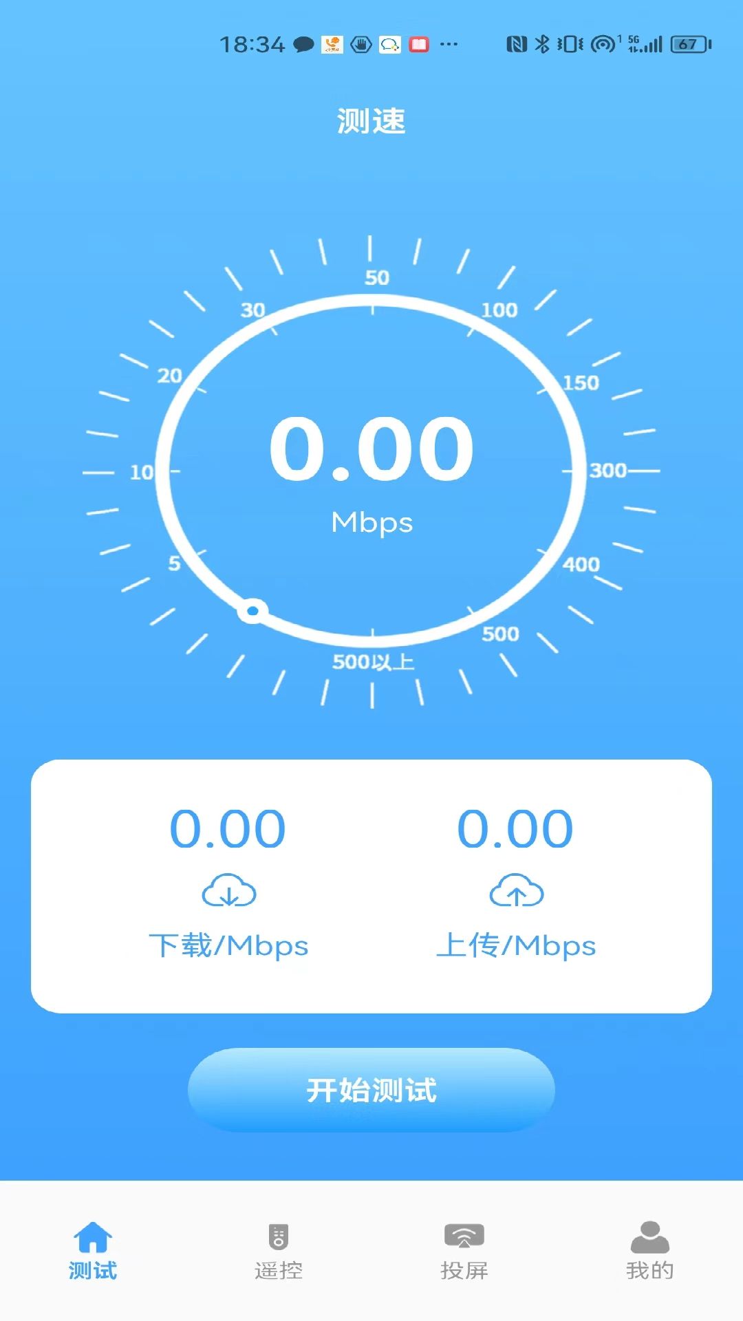 益盈wifi测速手机软件app截图