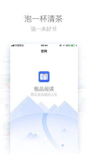 极品阅读安卓版最新App手机软件app截图