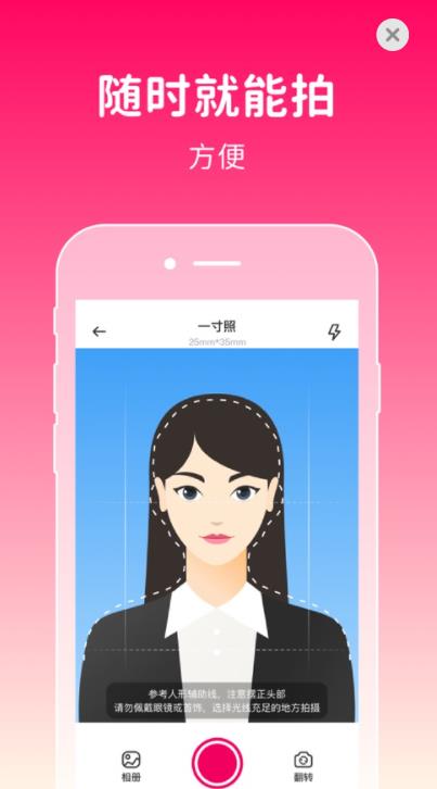 369证件照手机软件app截图