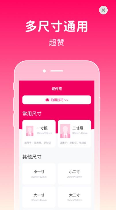 369证件照手机软件app截图