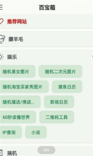 小布百宝箱手机软件app截图