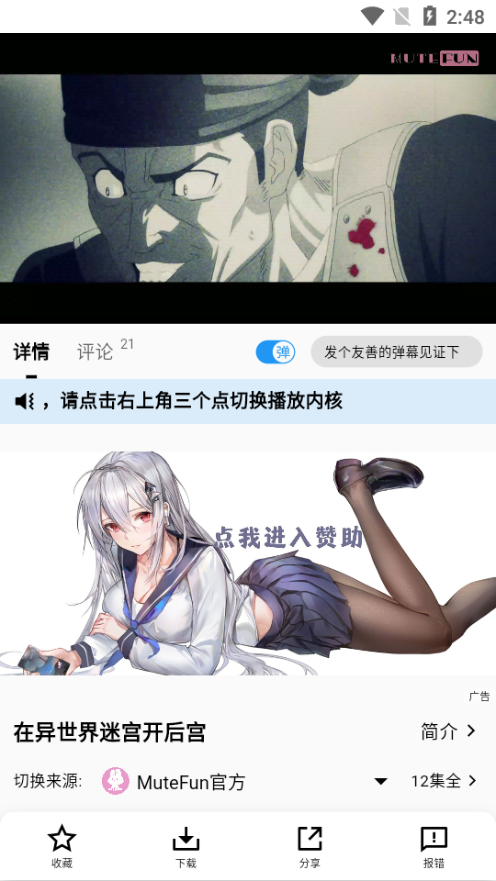 MuteFun动漫官方版正版下载手机软件app截图