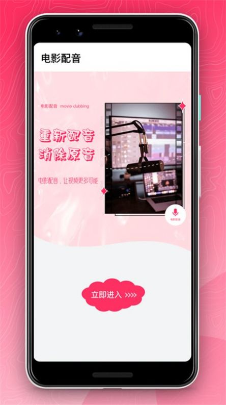 微微编辑视频手机软件app截图