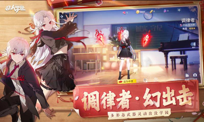非人学园手游下载手游app截图