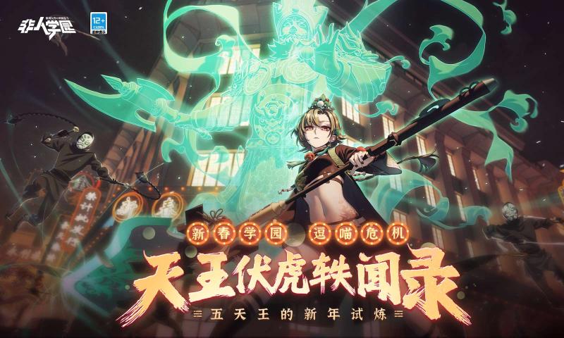 非人学园手游下载手游app截图