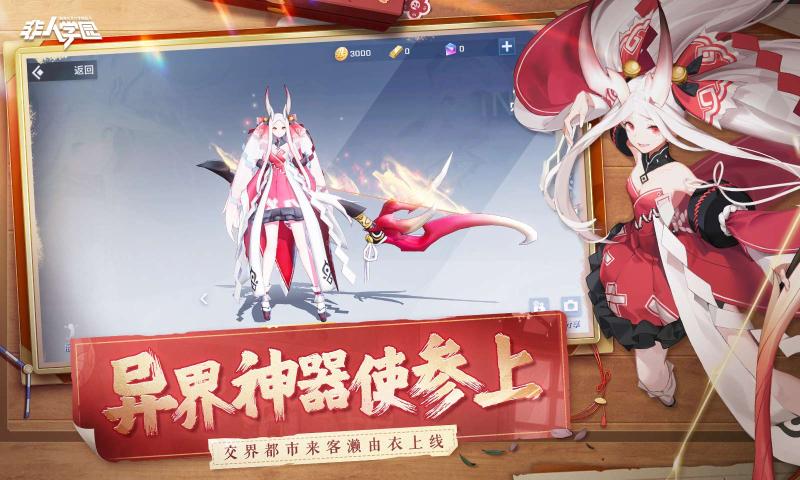 非人学园手游下载手游app截图
