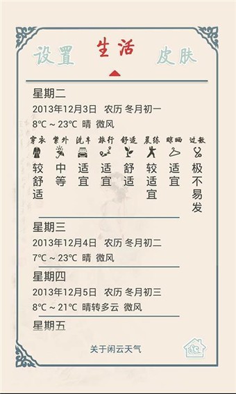 闲云天气手机软件app截图