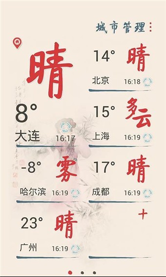 闲云天气手机软件app截图