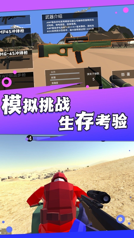 兵人进化战场游戏安卓版手游app截图