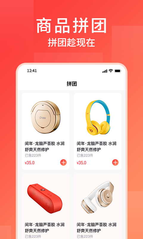 乐拼商城手机软件app截图