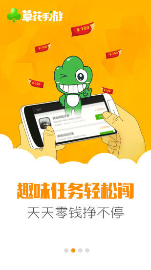 草花手游官网版下载手机软件app截图