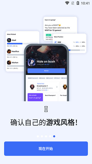 opgg手机版app最新下载安装手机软件app截图