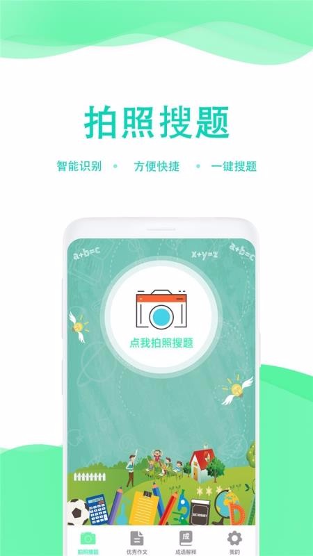 学生作业答案帮手机软件app截图