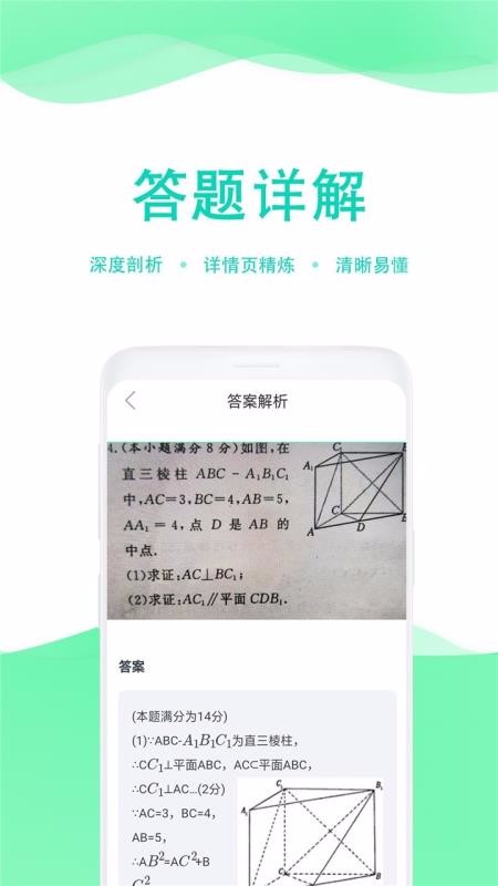 学生作业答案帮手机软件app截图