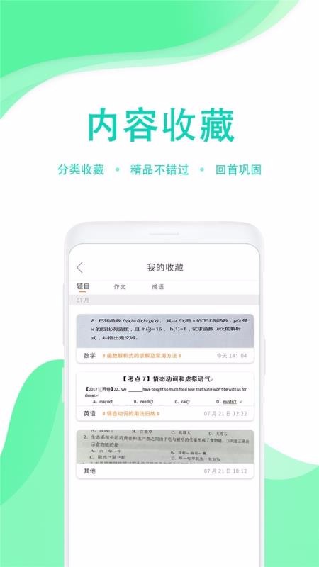 学生作业答案帮手机软件app截图