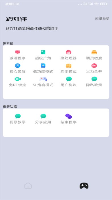 画质大师安卓版手机软件app截图