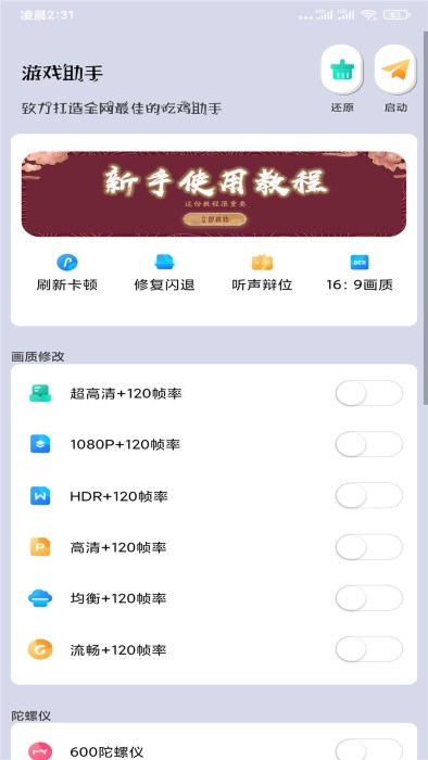 画质大师安卓版手机软件app截图