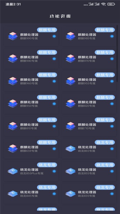 画质大师安卓版手机软件app截图