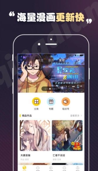 白水漫画手机软件app截图