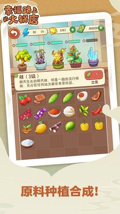 幸福路上的火锅店最新版本手游app截图