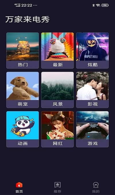 万家来电秀最新版下载手机软件app截图