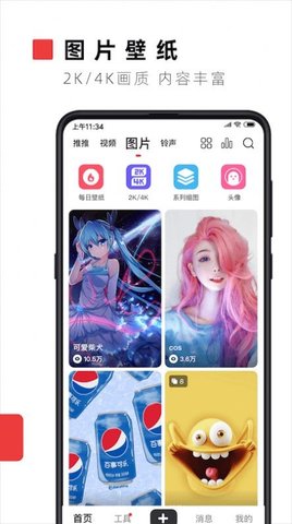 火萤壁纸最新版下载手机软件app截图