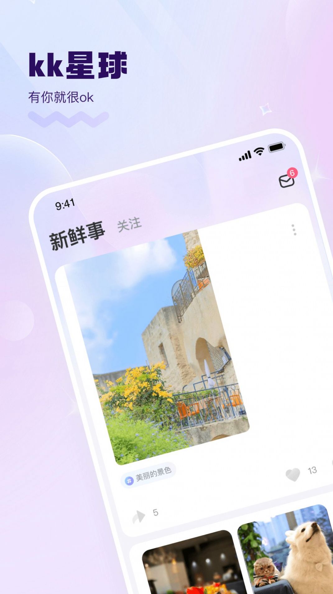 KK星球手机软件app截图
