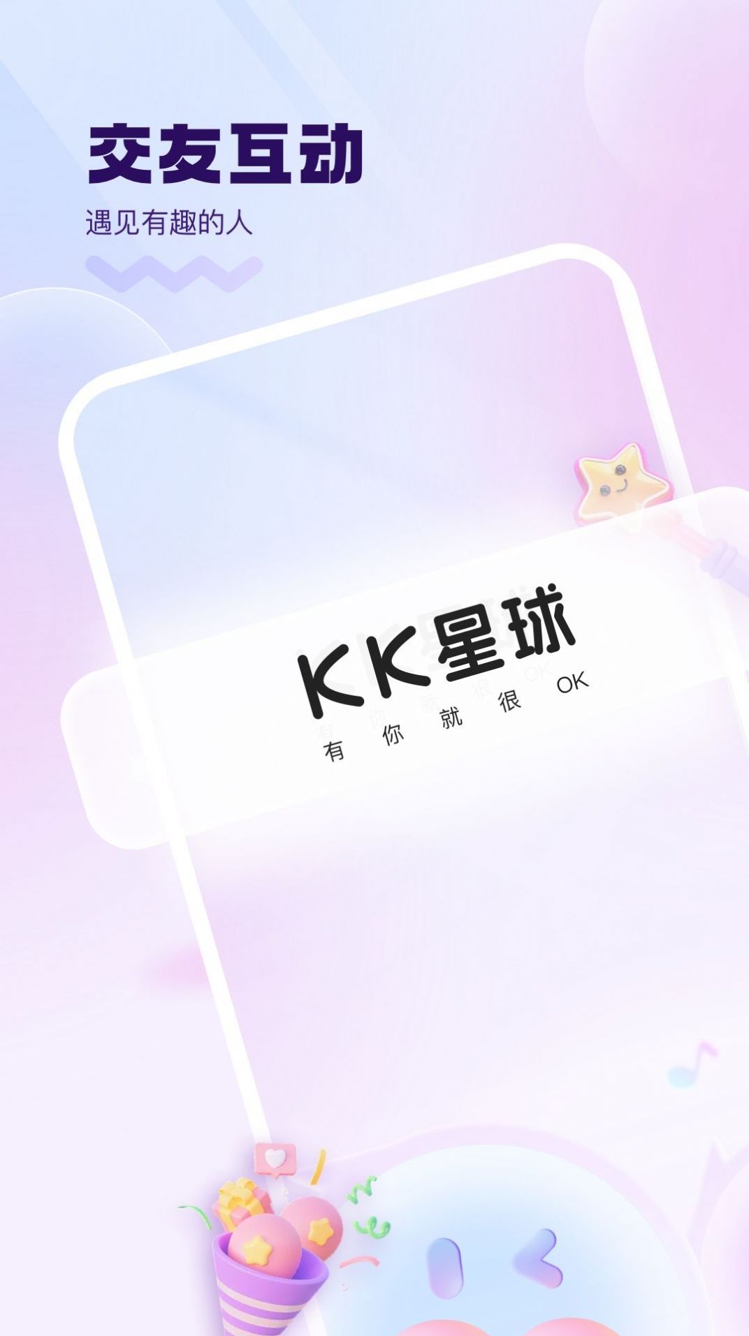 KK星球手机软件app截图