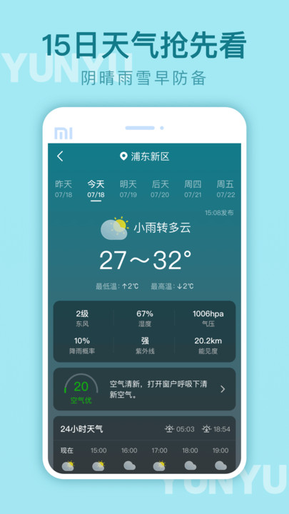 云雨天气最新版下载手机软件app截图