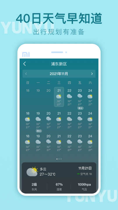 云雨天气最新版下载手机软件app截图