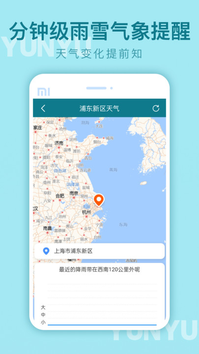 云雨天气最新版下载手机软件app截图