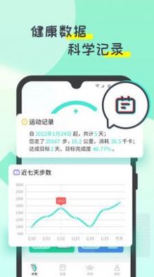 啪嗒计步APP官方版下载手机软件app截图