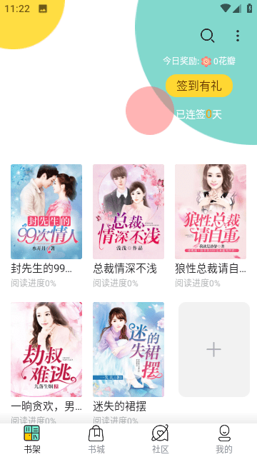 空城小说app下载手机软件app截图