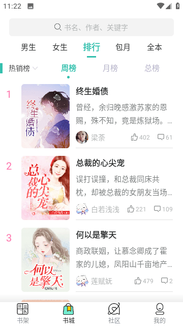 空城小说app下载手机软件app截图