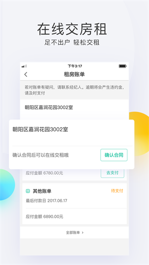 会找房2024手机软件app截图