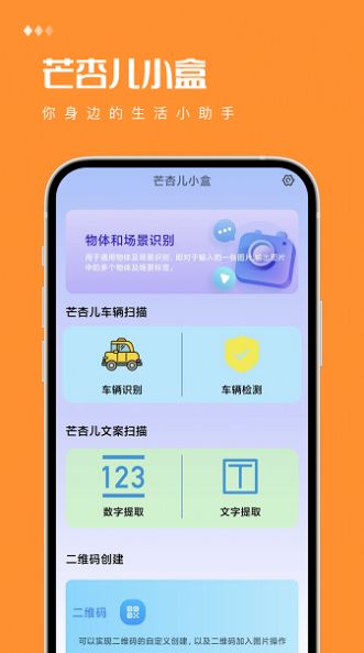 芒杏儿小盒手机软件app截图