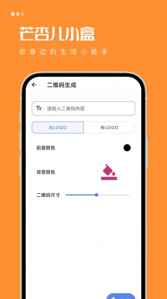 芒杏儿小盒手机软件app截图