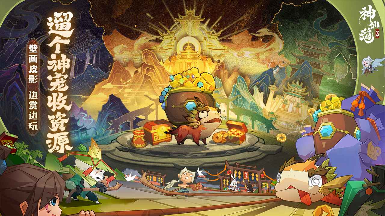 神仙道3手游手游app截图