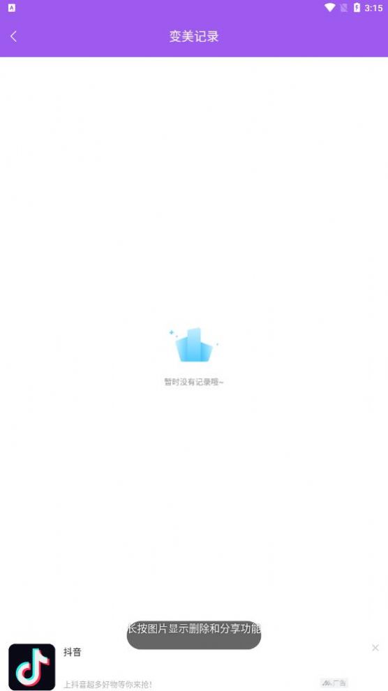 甜美美颜自拍app最新版下载手机软件app截图