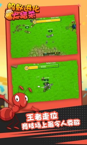 蚂蚁进化大猎杀免广告版手游app截图