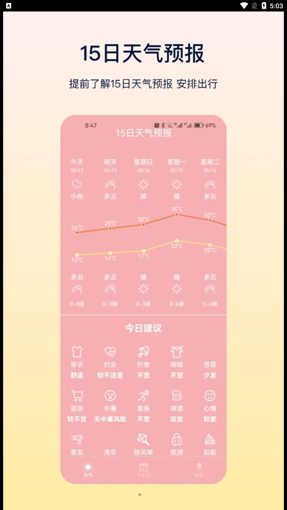 HD天气手机软件app截图